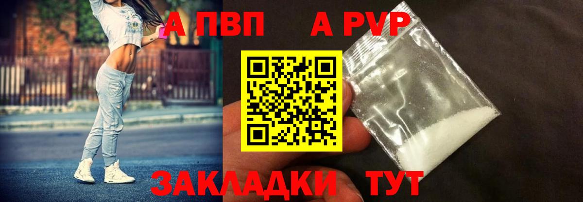 Альфа ПВП  A-PVP VHQ  Лесозаводск  Вход с VPN  А ПВП крисы CK 