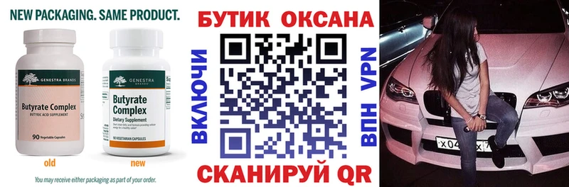 БУТИРАТ Butirat  купить закладку  Лесозаводск 