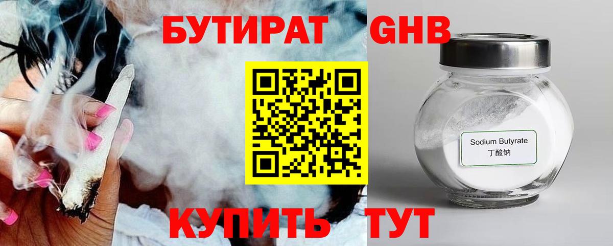 Лесозаводск  БУТИРАТ  Вход с VPN  Бутират оксибутират 