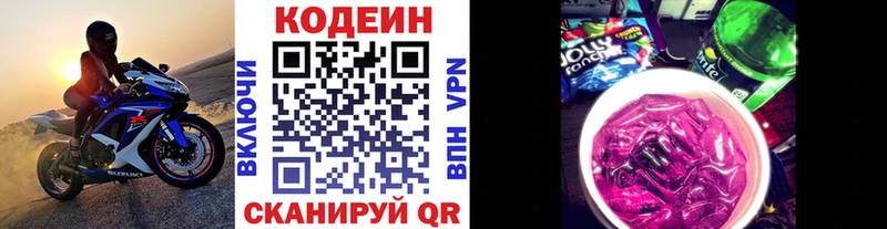 Codein напиток Lean (лин) дарнет шоп Лесозаводск