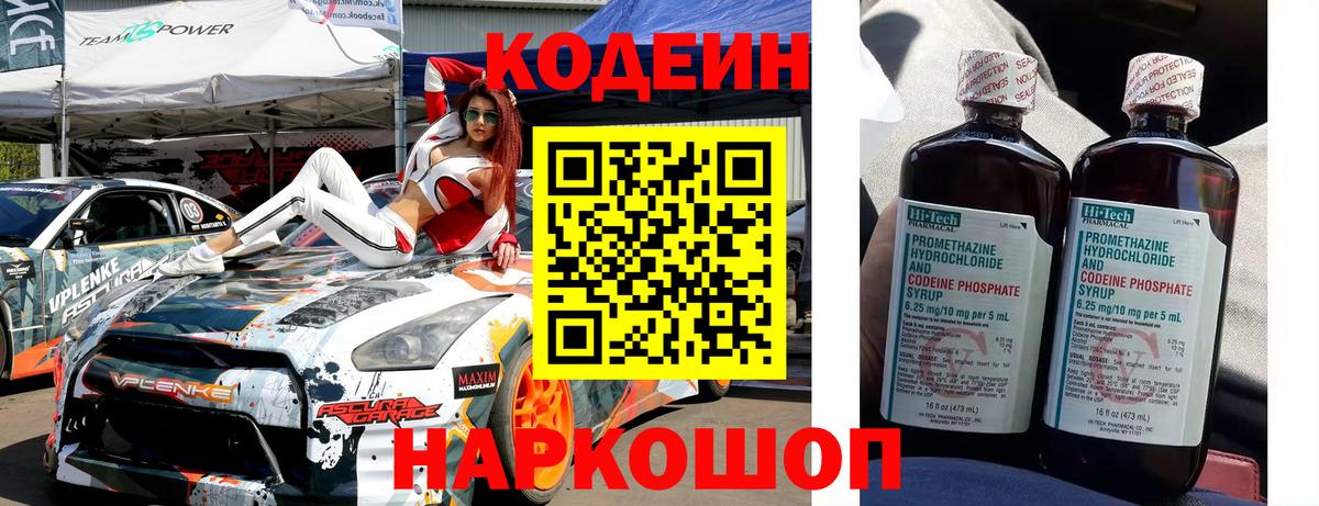 Кодеиновый сироп Lean Purple Drank Лесозаводск