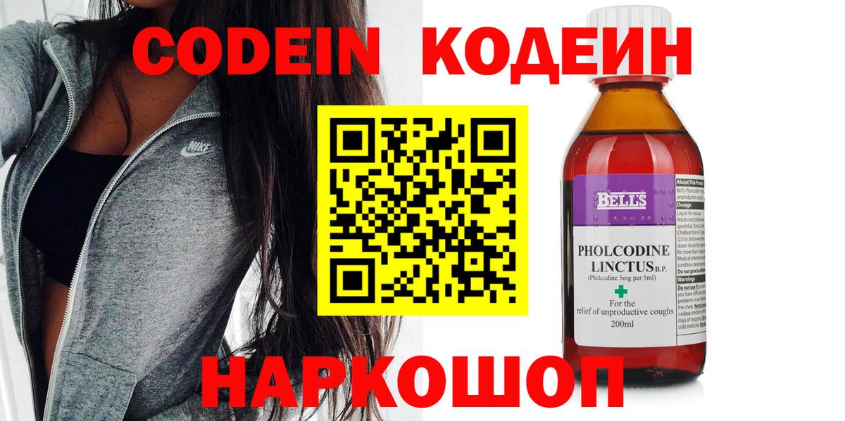 Кодеин напиток Lean (лин)  Вход с VPN  Кодеиновый сироп Lean Purple Drank  Лесозаводск 