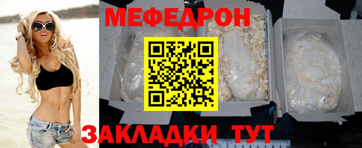Мефедрон мука Лесозаводск