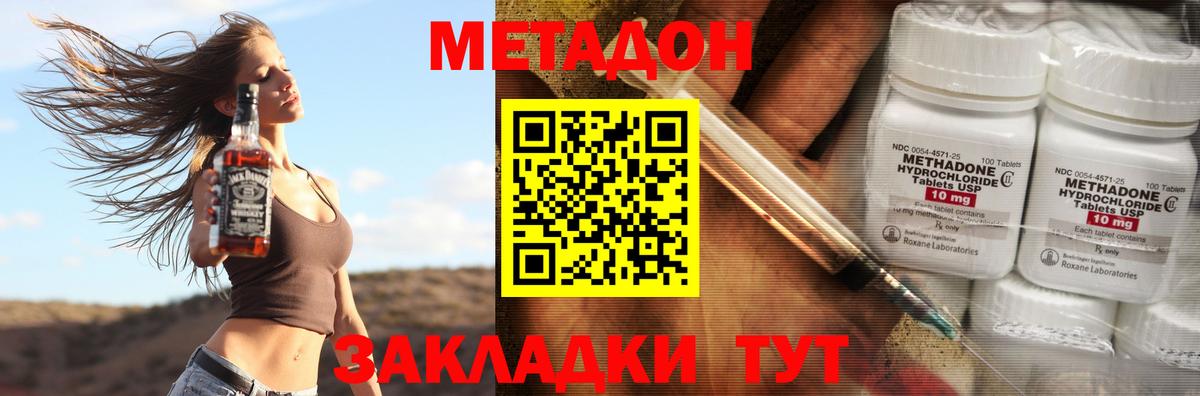 Метадон methadone  МЕТАДОН methadone  Вход с VPN  Лесозаводск 