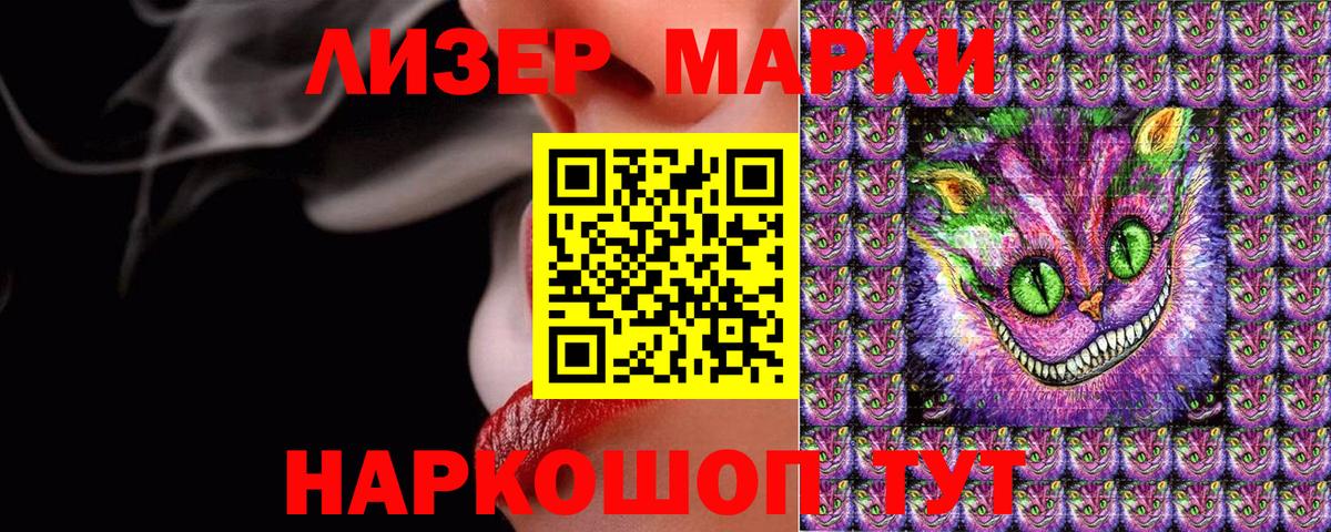 Наркотические марки 1500мкг  Вход с VPN  Лесозаводск 