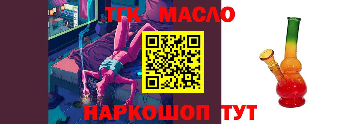 ТГК жижа  МЕГА рабочий сайт  Лесозаводск  Вход с VPN 